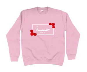 Custom Arabic Name Rose Sweatshirt